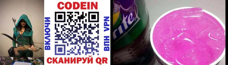 Купить где  Приморск  Codein напиток Lean (лин) 